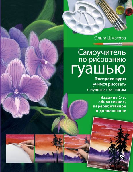 Как рисовать весну гуашью: шаг за шагом руководство для начинающих