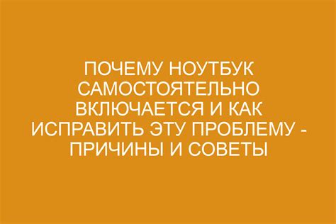 Как самостоятельно исправить проблему