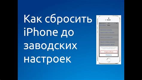 Как сбросить СНР на iPhone