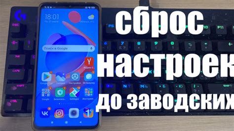 Как сбросить настройки на Redmi 8