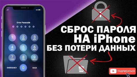 Как сбросить пароль на iPhone 7