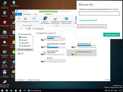 Как сбросить пароль от BitLocker при наличии диска в системе?