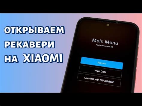 Как сбросить рекавери на Xiaomi: подробная инструкция