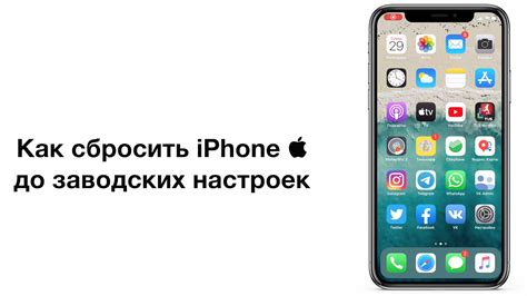 Как сбросить iPhone до заводских настроек для продажи