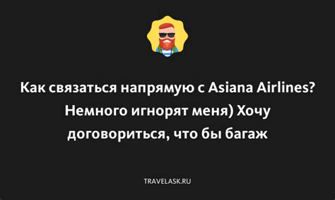 Как связаться с авиакомпанией