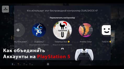 Как связать уже существующие аккаунты PS5 на русском и турецком языках