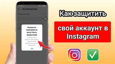 Как сделать аккаунт приватным