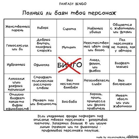 Как сделать бинго персонажа