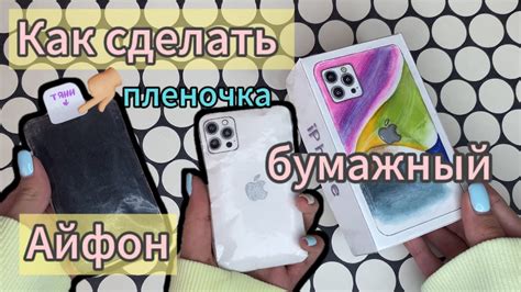 Как сделать бумажный iPhone 13 Pro Max