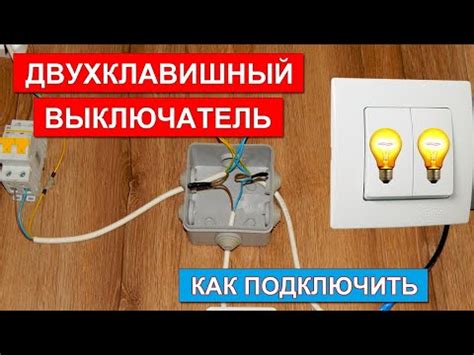 Как сделать выключатель света умным: пошаговая инструкция