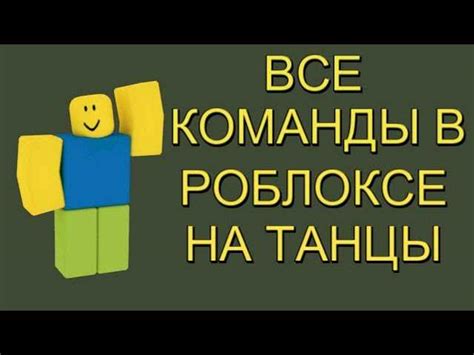 Как сделать дишорт в Роблокс: подробное руководство для новичков