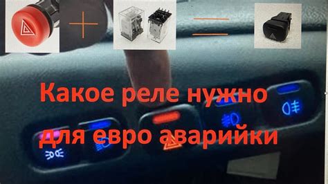 Как сделать евро аварийку на 2114