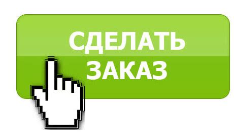 Как сделать заказ