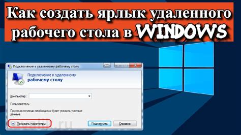 Как сделать комфортной работу удаленного рабочего стола