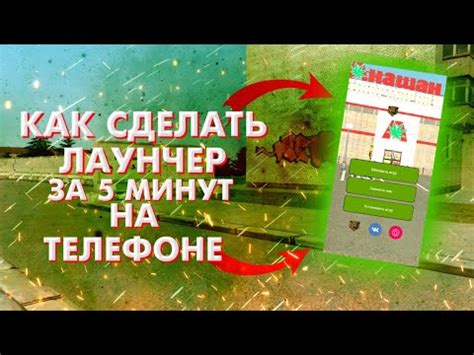 Как сделать лаунчер для телефона