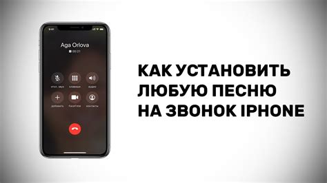 Как сделать мелодию на звонок iPhone 12