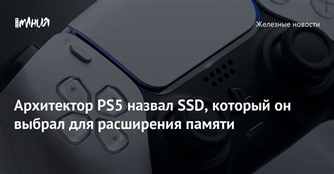 Как сделать место на консоли PS5 для расширения памяти: полезные советы