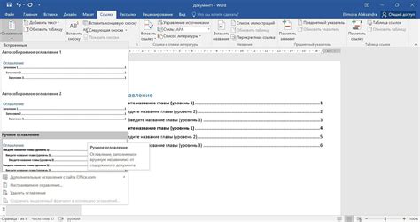 Как сделать оглавление в Word: пошаговая инструкция и схема