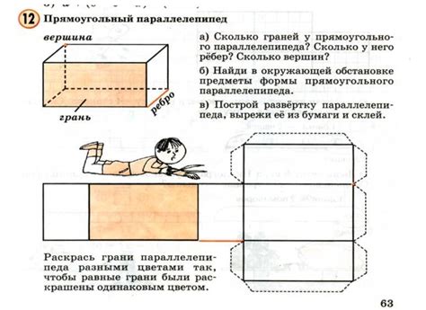 Как сделать прямоугольный параллелепипед своими руками в домашних условиях