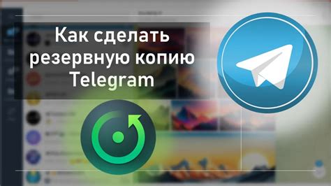 Как сделать резервную копию архива в Telegram