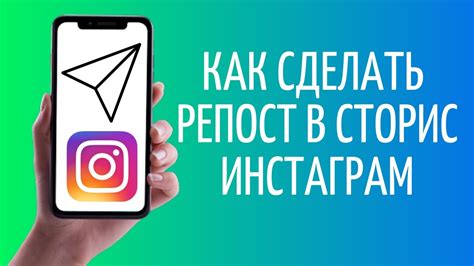 Как сделать репост через сторис