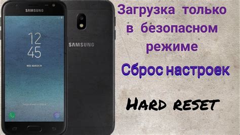 Как сделать сброс Samsung J2 Prime до заводских настроек