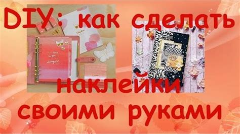 Как сделать стикеры для ежедневника: исчерпывающая инструкция