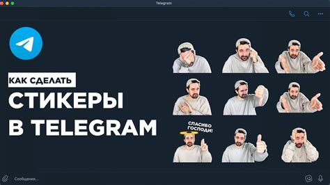 Как сделать стикеры приватными в Телеграмме