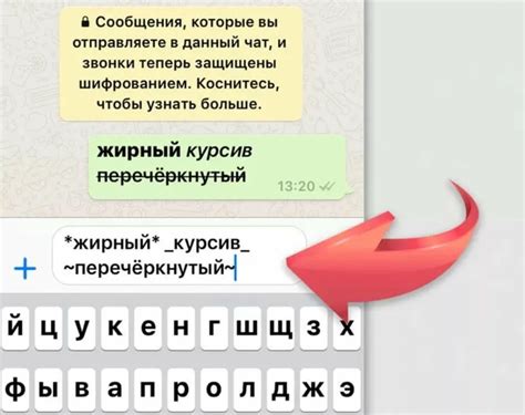 Как сделать текст курсивным в WhatsApp