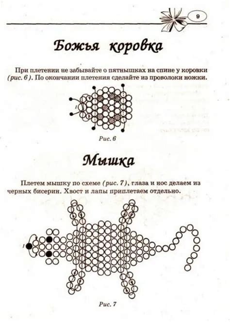 Как сделать фигурки из бисера: подробная инструкция с фото