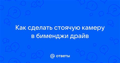 Как сделать человека в бименджи драйв