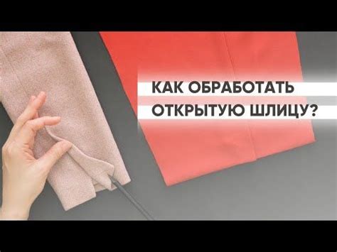 Как сделать шлицу на рукаве пиджака без подкладки