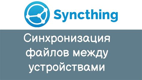 Как синхронизировать мультимедиа между устройствами?