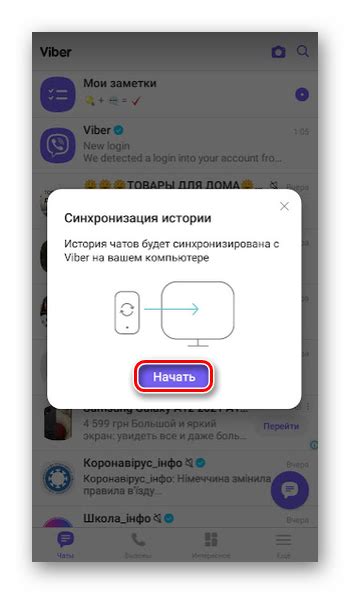 Как синхронизировать сообщения Вайбер на телефоне
