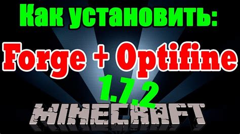 Как скачать и установить Оптифайн на Майнкрафт 1.12.2