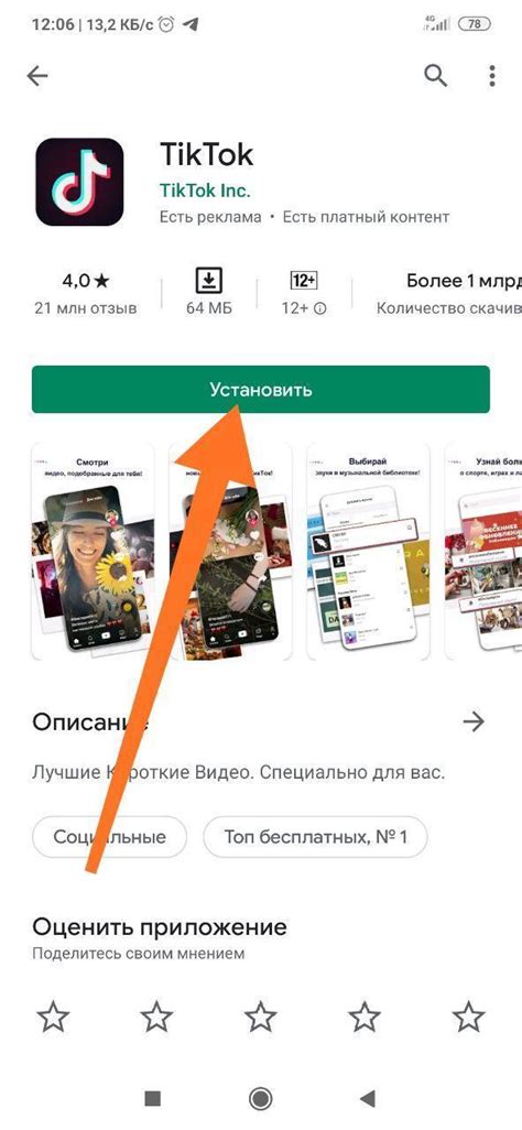 Как скачать и установить Тик Ток на телефон
