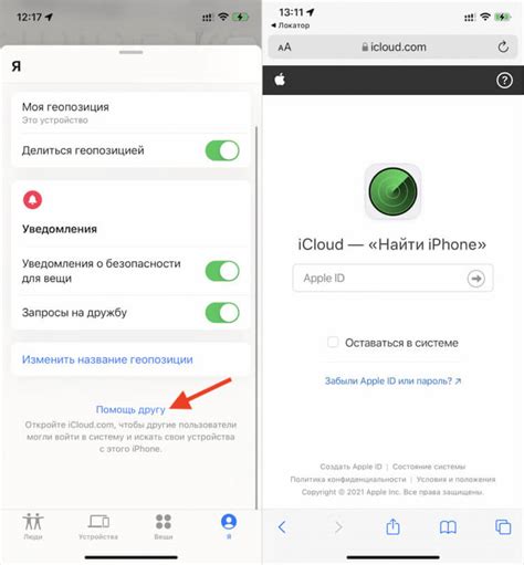 Как скачать и установить локатор на iPhone