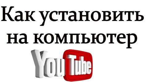 Как скачать и установить приложение на русском языке