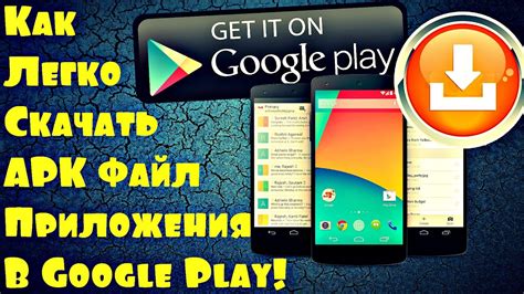 Как скачать и установить приложение на Android