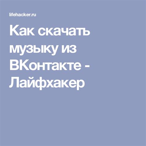 Как скачать песни из ВКонтакте в Telegram