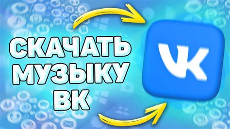 Как скачать песню с YouTube