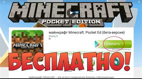 Как скачать Minecraft на Андроид и iOS