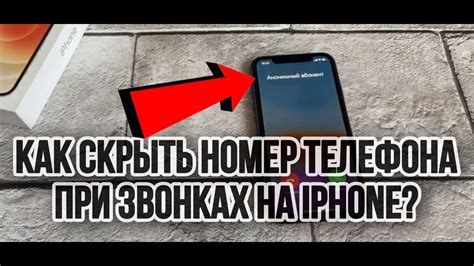 Как скрыть номер на iPhone 11: выберите наиболее удобный метод