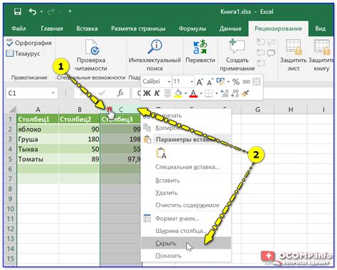 Как скрыть столбцы в Excel с сохранением данных