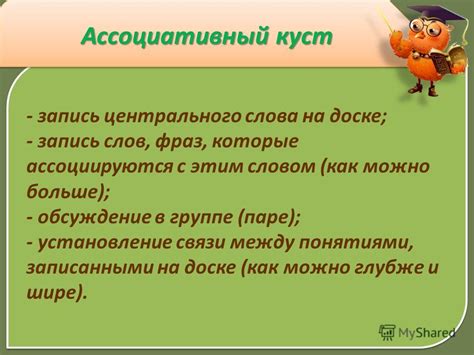 Как слова "танцевать" и "сцена" ассоциируются в подсознании?