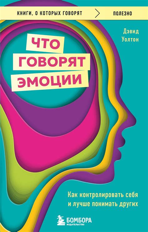 Как слушать и понимать эмоции в голосе