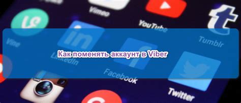 Как сменить аккаунт ВКонтакте на телефоне