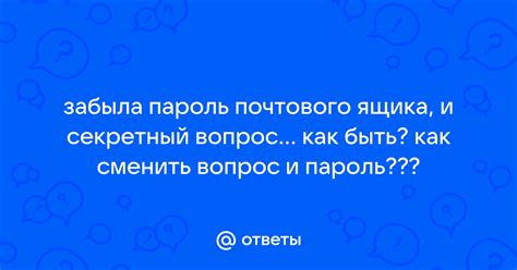 Как сменить логин и пароль