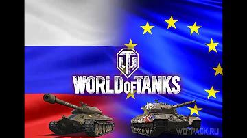 Как сменить регион игры World of Tanks Блиц на Европу