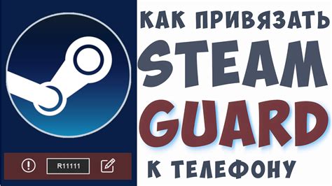 Как сменить Steam Guard на новый телефон